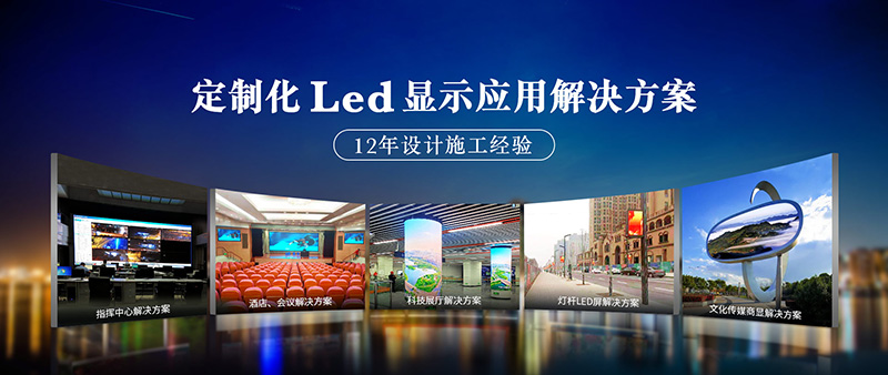 led顯示屏廠家