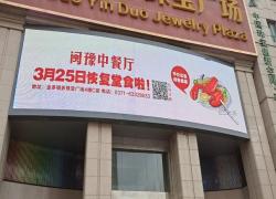 河南LED顯示屏